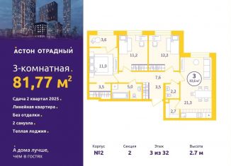 Продам трехкомнатную квартиру, 81.8 м2, Екатеринбург, Верх-Исетский район, улица Репина, 111