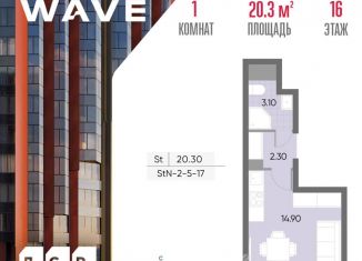 Квартира на продажу студия, 20.3 м2, Москва