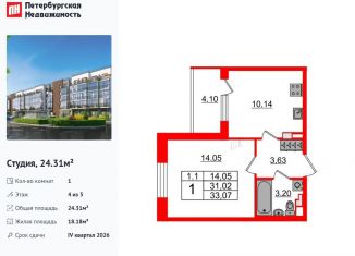 Продам квартиру студию, 24.3 м2, Санкт-Петербург, Московский район