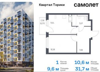 Продаю 1-комнатную квартиру, 31.7 м2, Виллозское городское поселение, жилой комплекс Квартал Торики, к1.1