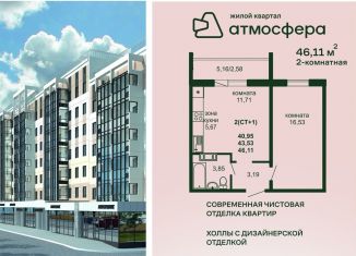 Продается 2-ком. квартира, 46.1 м2, Челябинская область, улица Дружбы, с1