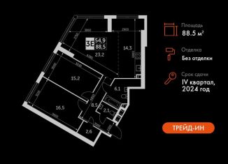 Продажа 3-комнатной квартиры, 88.5 м2, Москва, метро Калужская, улица Академика Волгина, 2