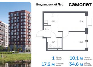 Однокомнатная квартира на продажу, 34.6 м2, Ленинский городской округ, жилой комплекс Богдановский Лес, 7.4