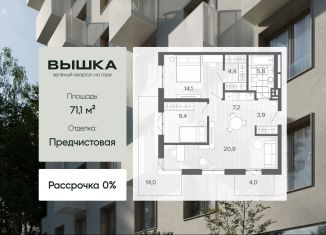 Продам 3-ком. квартиру, 71.1 м2, Барнаул, Змеиногорский тракт, 35Бк2