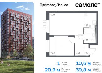 Продаю 1-комнатную квартиру, 39.8 м2, Московская область, микрорайон Пригород Лесное, к11.2