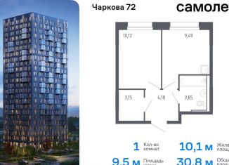 Продаю 1-ком. квартиру, 30.8 м2, Тюмень, жилой комплекс Чаркова 72, 2.2