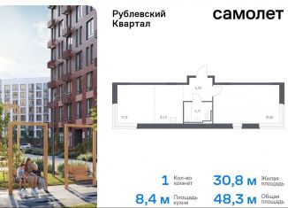 Продажа однокомнатной квартиры, 48.3 м2, Московская область