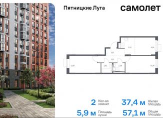 Продается двухкомнатная квартира, 57.1 м2, Московская область, жилой комплекс Пятницкие Луга, к2/1