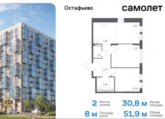 Продам двухкомнатную квартиру, 51.9 м2, Москва, жилой комплекс Остафьево, к19