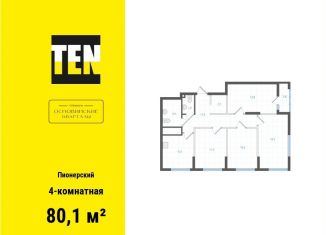 Продажа 4-комнатной квартиры, 80.1 м2, Екатеринбург