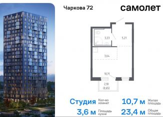 Продается квартира студия, 23.4 м2, Тюмень, жилой комплекс Чаркова 72, 2.2