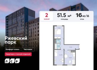 Продажа 2-ком. квартиры, 51.5 м2, Санкт-Петербург, Центральный район, Дворцовая площадь