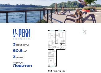 Продается трехкомнатная квартира, 60.6 м2, деревня Сапроново, ЖК Эко Видное 2.0