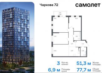 Трехкомнатная квартира на продажу, 77.7 м2, Тюмень, жилой комплекс Чаркова 72, 1.1