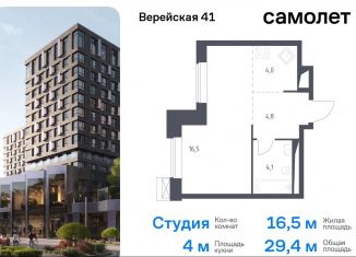 Продается квартира студия, 29.4 м2, Москва, жилой комплекс Верейская 41, 2.1