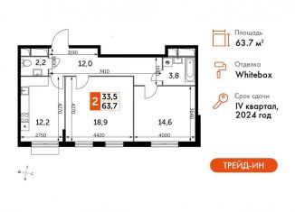 Продается двухкомнатная квартира, 63.7 м2, Московская область, Римский проезд, 13