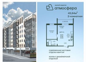 Продам 2-комнатную квартиру, 45.9 м2, Челябинская область, улица Дружбы, с1