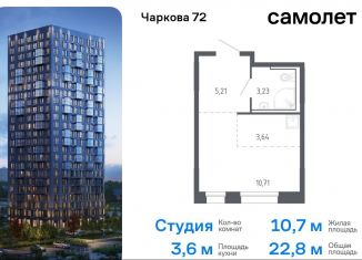 Продам квартиру студию, 22.8 м2, Тюмень, жилой комплекс Чаркова 72, 2.2