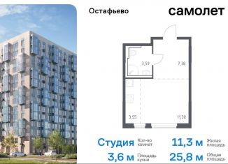 Продаю квартиру студию, 25.8 м2, Москва, жилой комплекс Остафьево, к19