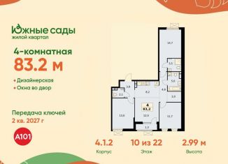 Продажа 4-ком. квартиры, 83.2 м2, Москва, ЖК Южные Сады