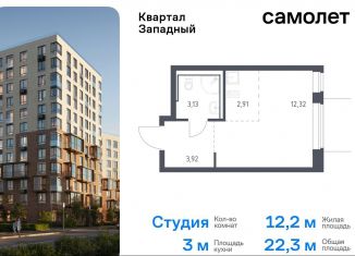 Продам квартиру студию, 22.3 м2, Москва, жилой комплекс Квартал Западный, к2