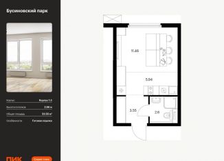 Продам квартиру студию, 23.6 м2, Москва, САО, жилой комплекс Бусиновский Парк, 1.3