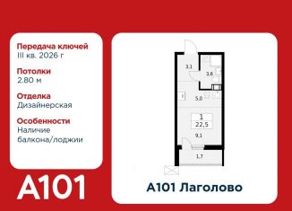 Квартира на продажу студия, 22.5 м2, Ленинградская область, жилой комплекс А101 Лаголово, 1.3-2