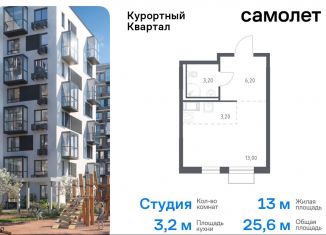 Продаю квартиру студию, 25.6 м2, посёлок Песочный, жилой комплекс Курортный квартал, 5