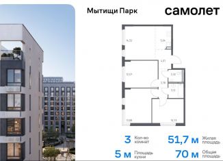 Продажа трехкомнатной квартиры, 70 м2, Московская область