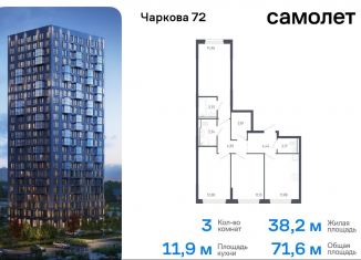 Продажа трехкомнатной квартиры, 71.6 м2, Тюмень, жилой комплекс Чаркова 72, 1.3