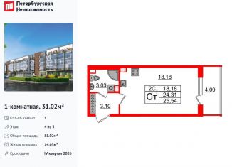 Продаю 1-комнатную квартиру, 31 м2, Санкт-Петербург, Московский район