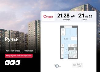 Квартира на продажу студия, 21.3 м2, Санкт-Петербург, ЖК Ручьи