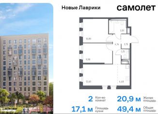 Продам 2-комнатную квартиру, 49.4 м2, Ленинградская область, жилой комплекс Новые Лаврики, 1.1