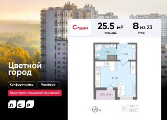 Продам квартиру студию, 25.5 м2, Санкт-Петербург, метро Академическая