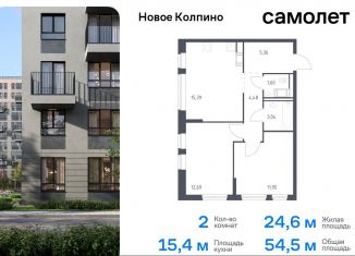 Продается 2-ком. квартира, 54.5 м2, Колпино, ЖК Новое Колпино