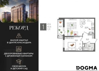 1-ком. квартира на продажу, 47.4 м2, Краснодар