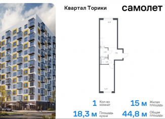 Продаю 1-комнатную квартиру, 44.8 м2, Ленинградская область, жилой комплекс Квартал Торики, к1.1