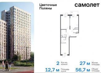 Продается 2-ком. квартира, 56.7 м2, деревня Середнево, жилой комплекс Цветочные Поляны Экопарк, к6