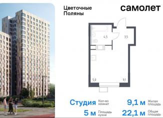 Продается квартира студия, 22.1 м2, Москва, жилой комплекс Цветочные Поляны Экопарк, к2