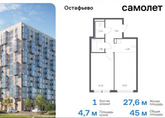 Продажа 1-комнатной квартиры, 45 м2, Москва, жилой комплекс Остафьево, к20