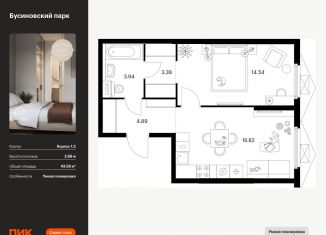 Продажа 1-ком. квартиры, 43.6 м2, Москва, район Западное Дегунино, жилой комплекс Бусиновский Парк, 1.3
