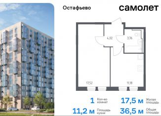 Продам 1-ком. квартиру, 36.5 м2, Москва, жилой комплекс Остафьево, к18