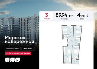 3-ком. квартира на продажу, 89.9 м2, Санкт-Петербург, метро Приморская, набережная Миклухо-Маклая, 1к1