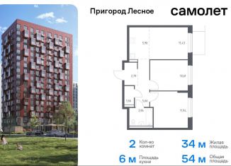 Продам 2-ком. квартиру, 54 м2, Московская область, микрорайон Пригород Лесное, к14.2