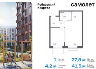 Однокомнатная квартира на продажу, 41.3 м2, село Лайково, микрорайон Город-событие, 54