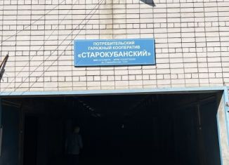 Гараж на продажу, 18 м2, Краснодар, Карасунский округ, Старокубанская улица, 123