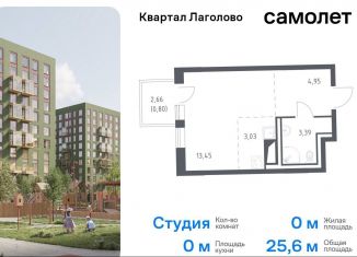 Продажа квартиры студии, 25.6 м2, Ленинградская область, жилой комплекс Квартал Лаголово, 2