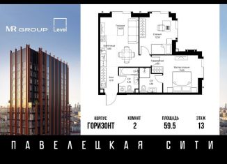 Продается 2-комнатная квартира, 59.5 м2, Москва, Даниловский район