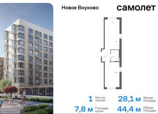 Продаю однокомнатную квартиру, 44.4 м2, поселение Кокошкино, жилой комплекс Новое Внуково, к27