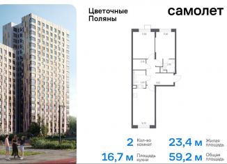 Продам 2-комнатную квартиру, 59.2 м2, деревня Середнево, жилой комплекс Цветочные Поляны Экопарк, к6